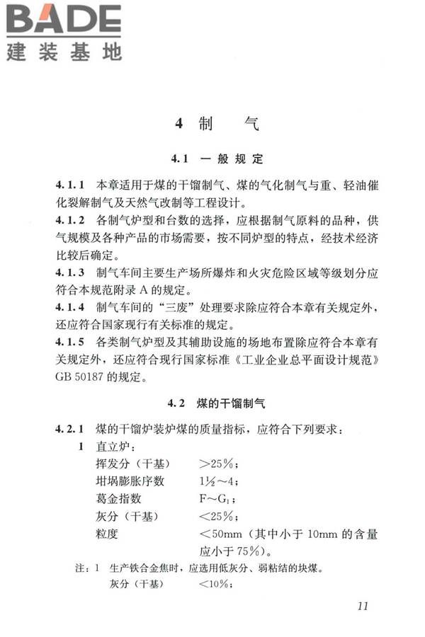 城镇燃气设计规范（2020年版）_页面_023.jpg