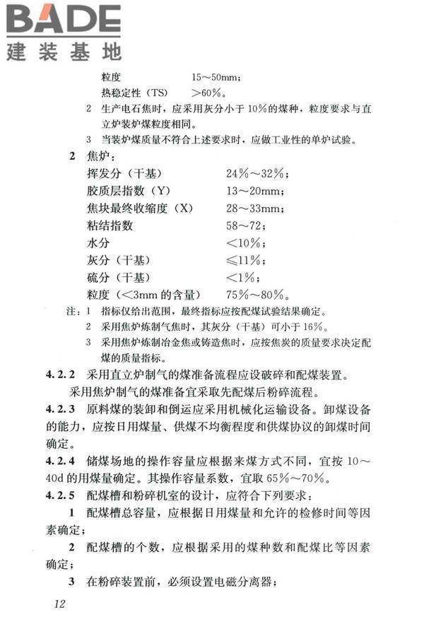 城镇燃气设计规范（2020年版）_页面_024.jpg