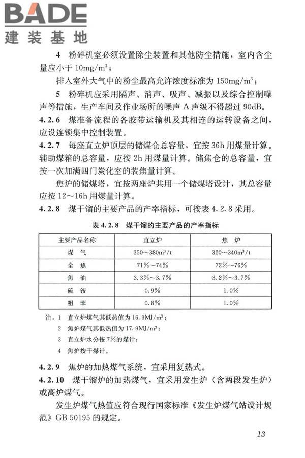 城镇燃气设计规范（2020年版）_页面_025.jpg