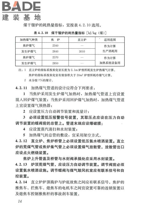 城镇燃气设计规范（2020年版）_页面_026.jpg