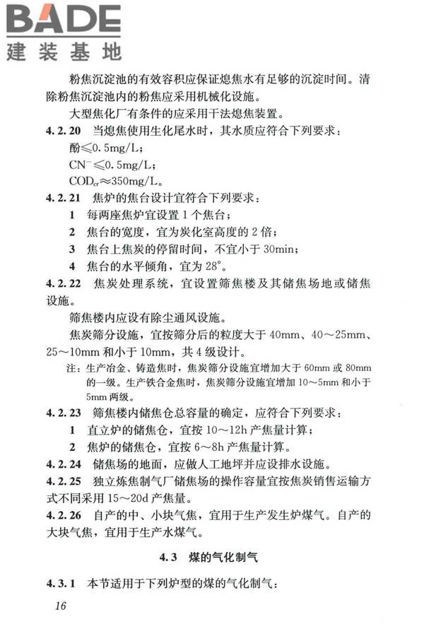 城镇燃气设计规范（2020年版）_页面_028.jpg