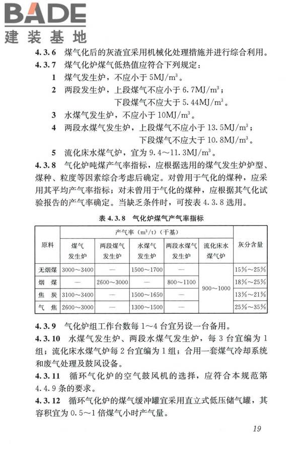 城镇燃气设计规范（2020年版）_页面_031.jpg