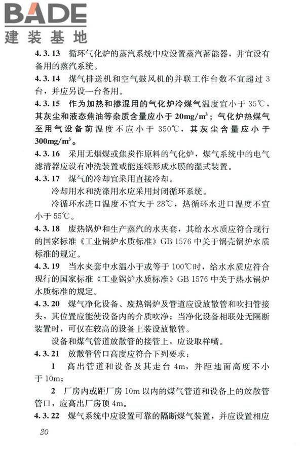 城镇燃气设计规范（2020年版）_页面_032.jpg