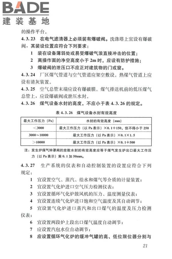 城镇燃气设计规范（2020年版）_页面_033.jpg
