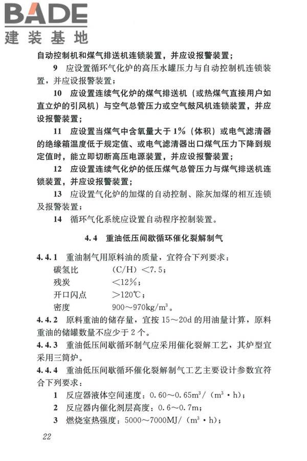 城镇燃气设计规范（2020年版）_页面_034.jpg