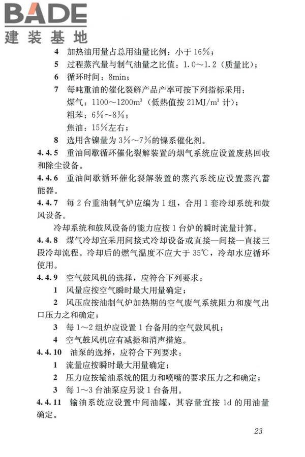 城镇燃气设计规范（2020年版）_页面_035.jpg