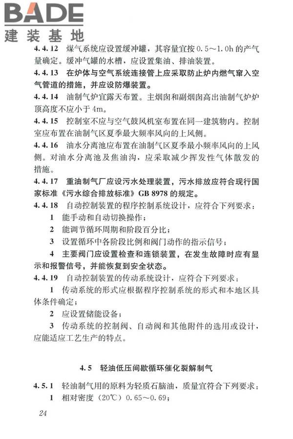城镇燃气设计规范（2020年版）_页面_036.jpg