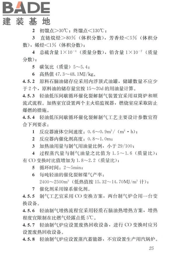 城镇燃气设计规范（2020年版）_页面_037.jpg