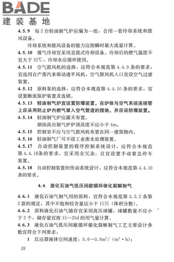 城镇燃气设计规范（2020年版）_页面_038.jpg