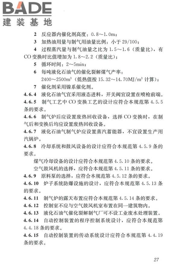 城镇燃气设计规范（2020年版）_页面_039.jpg