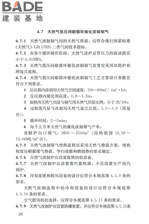 城镇燃气设计规范（2020年版）_页面_040.jpg
