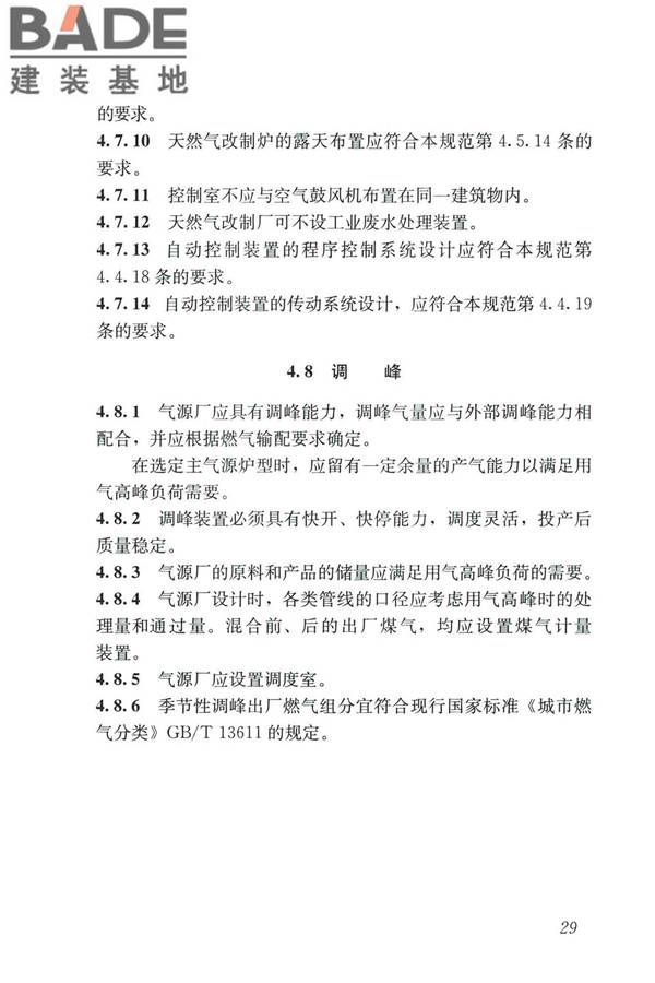 城镇燃气设计规范（2020年版）_页面_041.jpg