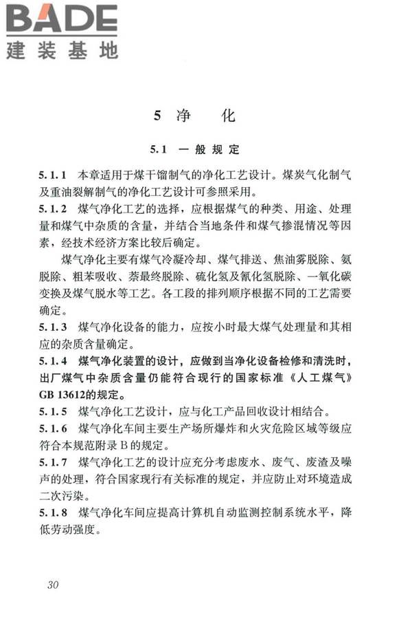 城镇燃气设计规范（2020年版）_页面_042.jpg