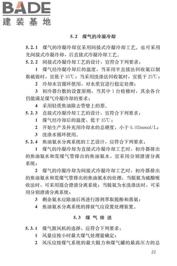 城镇燃气设计规范（2020年版）_页面_043.jpg
