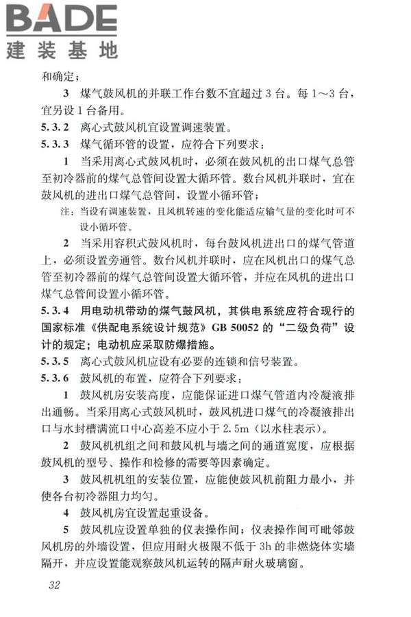 城镇燃气设计规范（2020年版）_页面_044.jpg