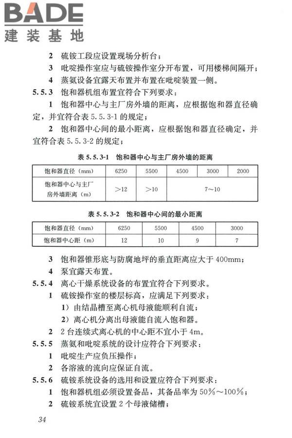 城镇燃气设计规范（2020年版）_页面_046.jpg