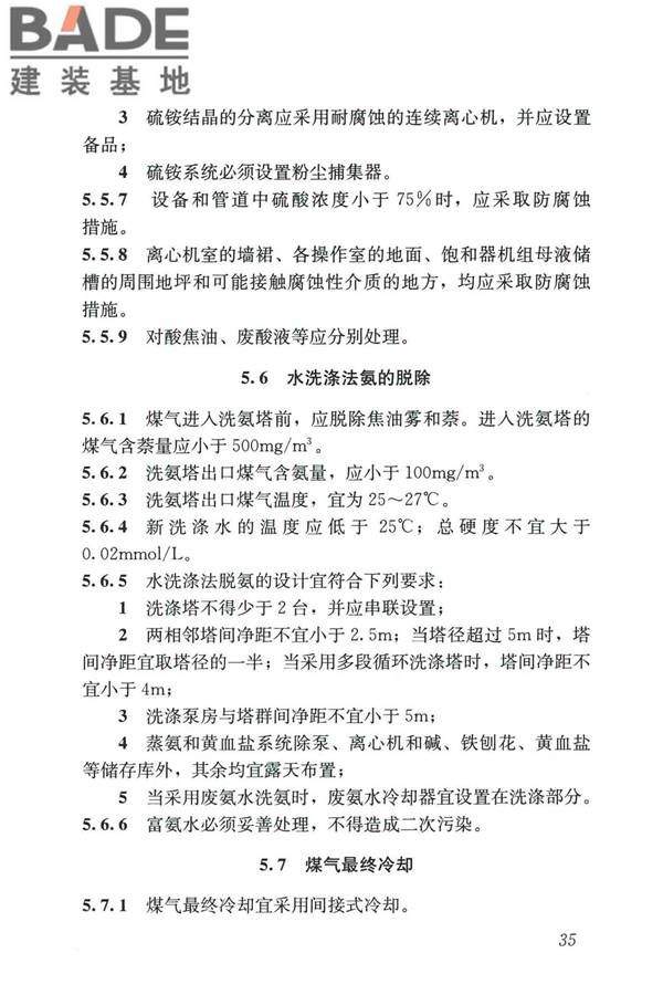 城镇燃气设计规范（2020年版）_页面_047.jpg
