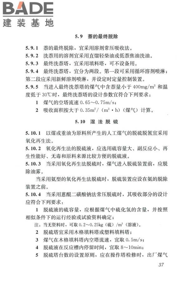 城镇燃气设计规范（2020年版）_页面_049.jpg