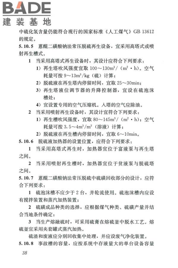 城镇燃气设计规范（2020年版）_页面_050.jpg