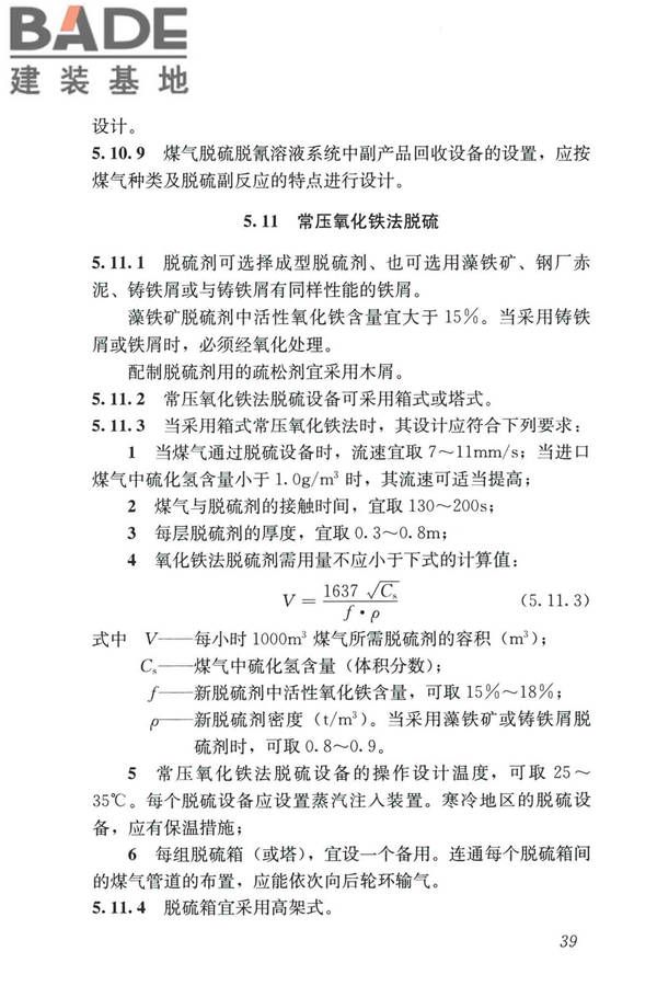 城镇燃气设计规范（2020年版）_页面_051.jpg