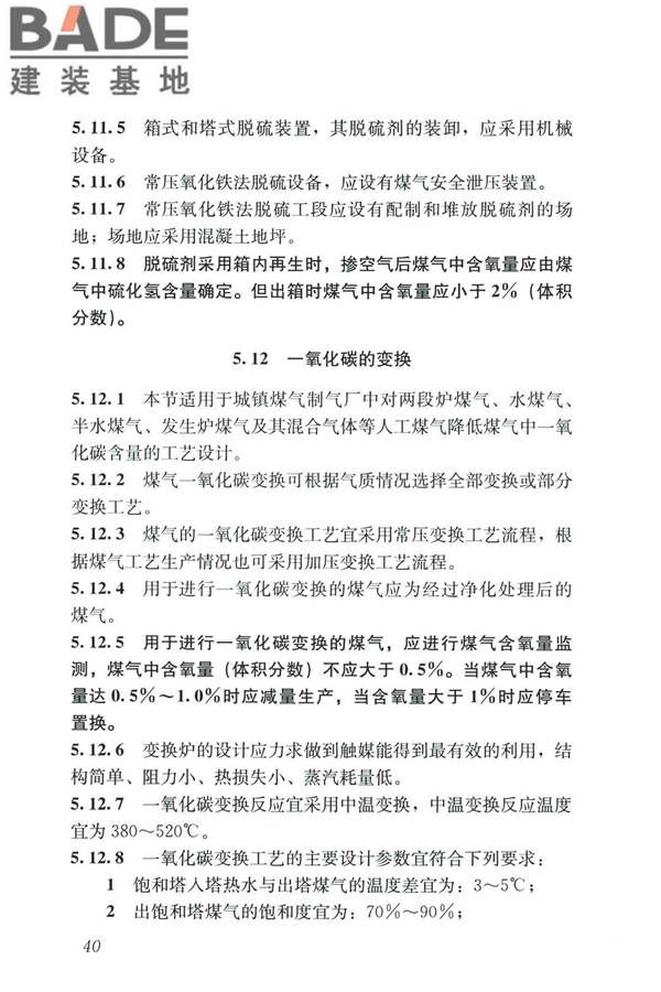 城镇燃气设计规范（2020年版）_页面_052.jpg