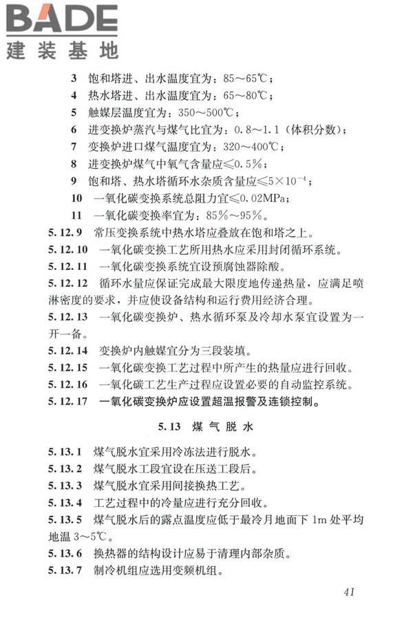 城镇燃气设计规范（2020年版）_页面_053.jpg