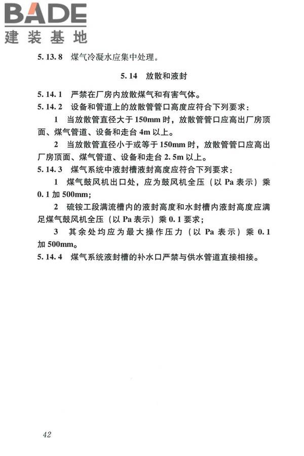 城镇燃气设计规范（2020年版）_页面_054.jpg