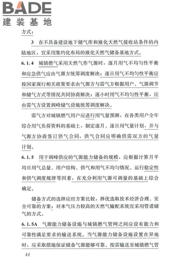 城镇燃气设计规范（2020年版）_页面_056.jpg