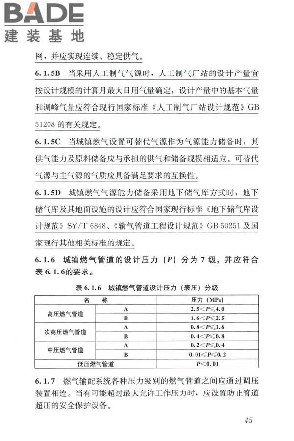 城镇燃气设计规范（2020年版）_页面_057.jpg