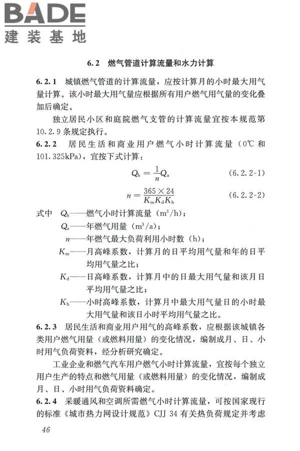城镇燃气设计规范（2020年版）_页面_058.jpg