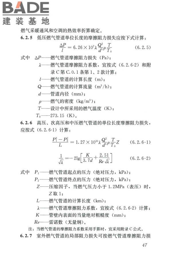 城镇燃气设计规范（2020年版）_页面_059.jpg