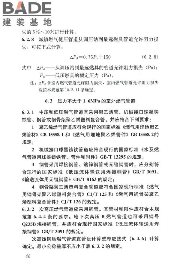 城镇燃气设计规范（2020年版）_页面_060.jpg