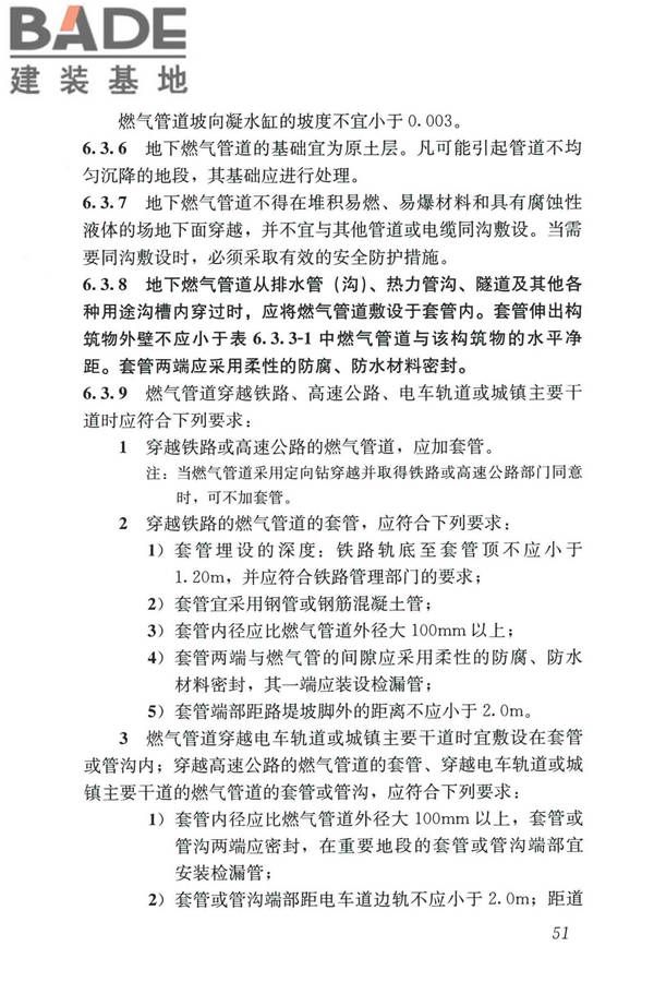 城镇燃气设计规范（2020年版）_页面_063.jpg