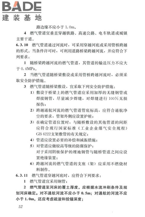 城镇燃气设计规范（2020年版）_页面_064.jpg