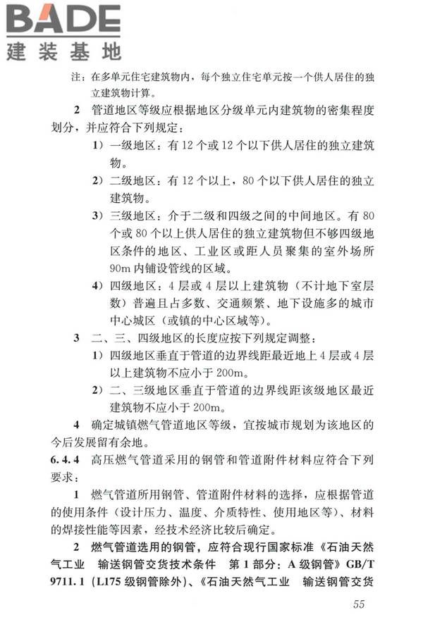 城镇燃气设计规范（2020年版）_页面_067.jpg