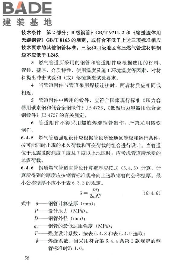 城镇燃气设计规范（2020年版）_页面_068.jpg