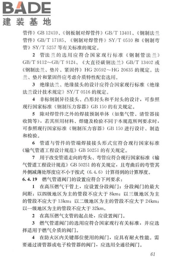 城镇燃气设计规范（2020年版）_页面_073.jpg