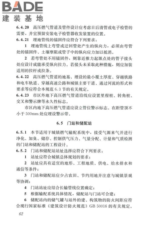 城镇燃气设计规范（2020年版）_页面_074.jpg
