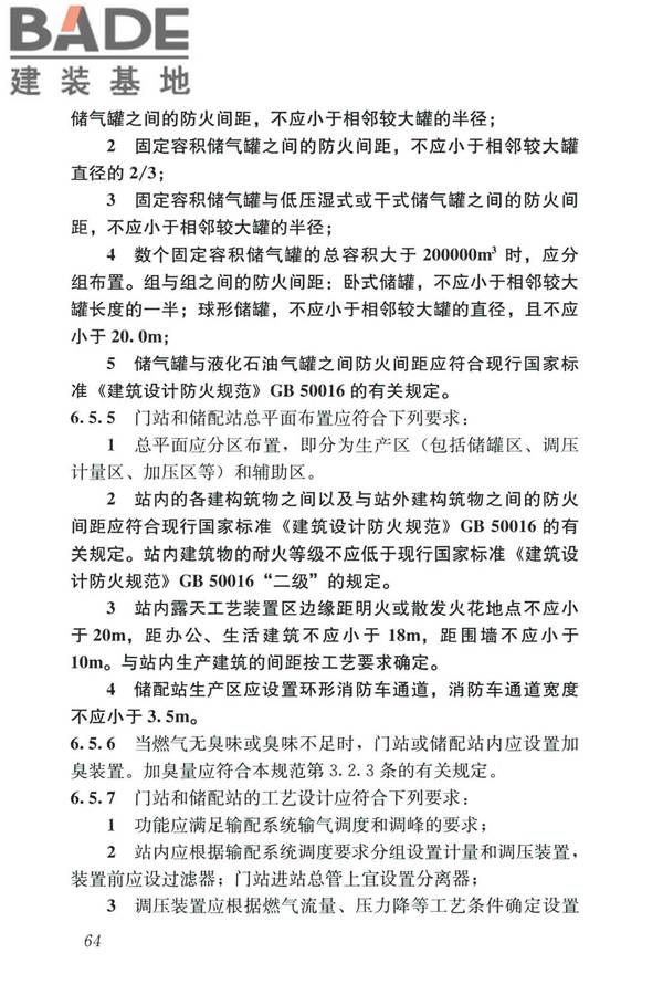 城镇燃气设计规范（2020年版）_页面_076.jpg