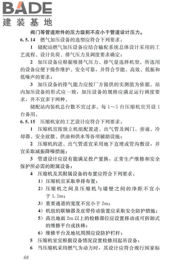 城镇燃气设计规范（2020年版）_页面_080.jpg
