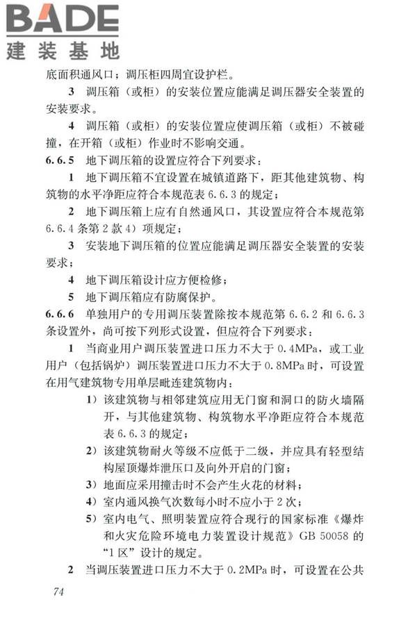 城镇燃气设计规范（2020年版）_页面_086.jpg