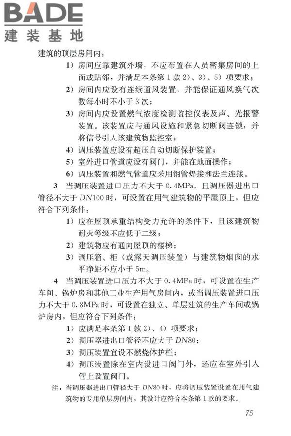 城镇燃气设计规范（2020年版）_页面_087.jpg