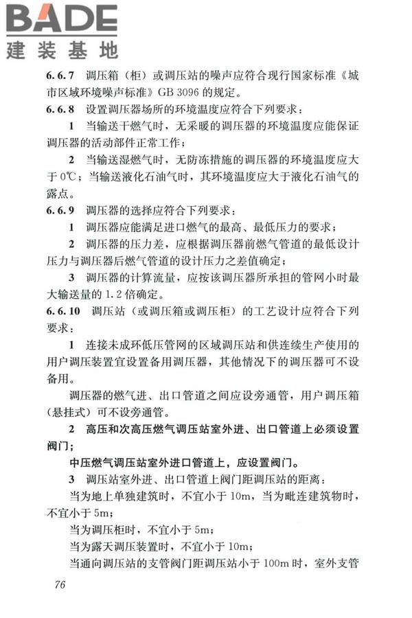 城镇燃气设计规范（2020年版）_页面_088.jpg