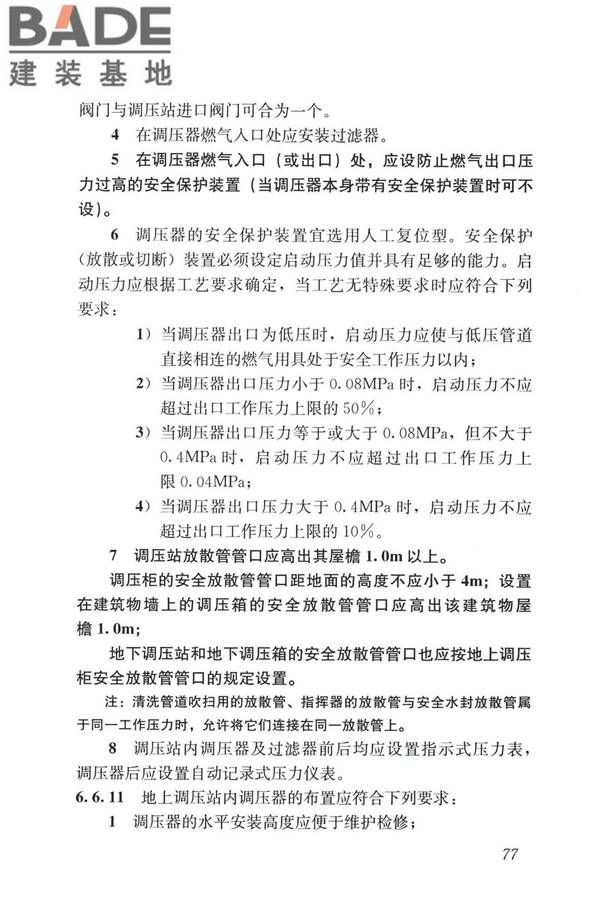 城镇燃气设计规范（2020年版）_页面_089.jpg