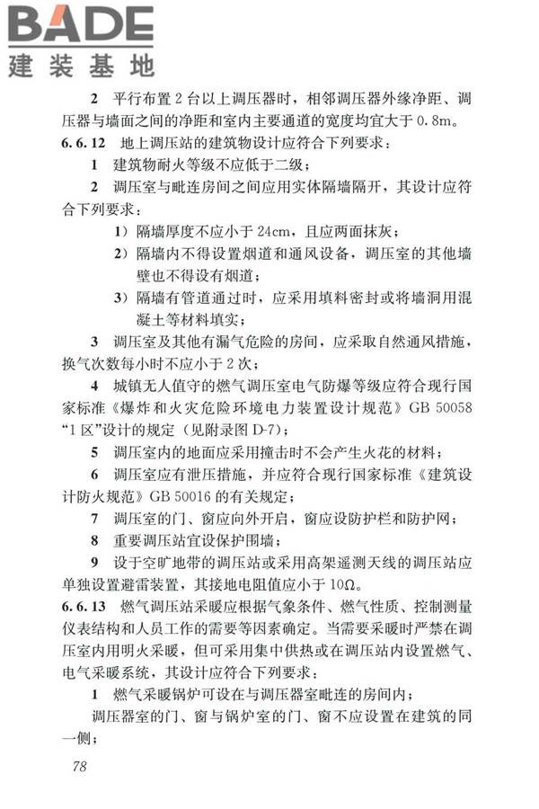城镇燃气设计规范（2020年版）_页面_090.jpg