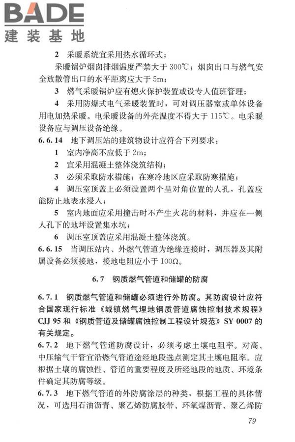 城镇燃气设计规范（2020年版）_页面_091.jpg