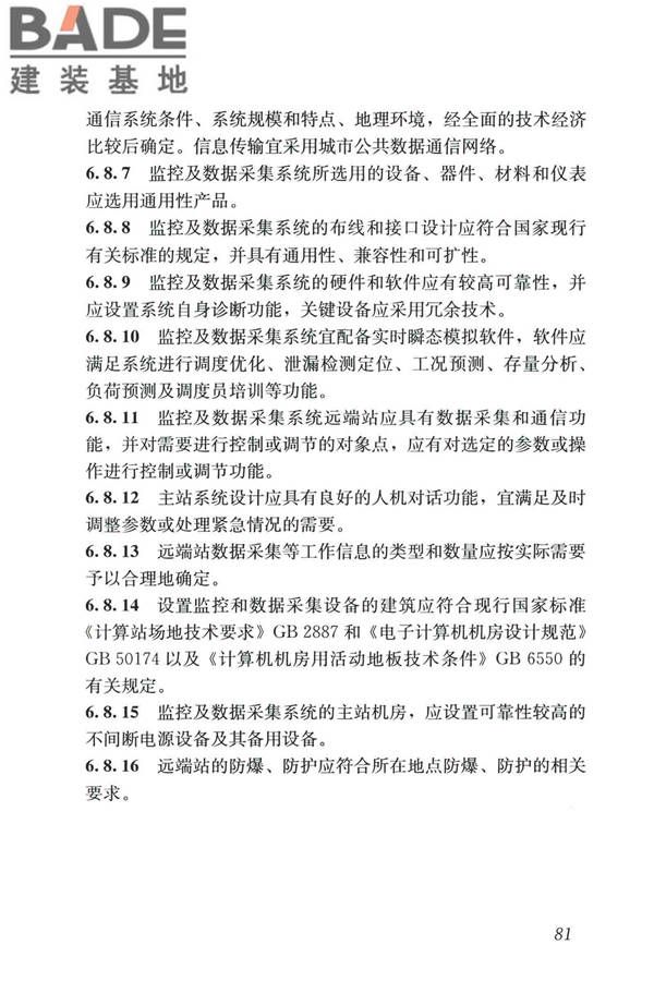 城镇燃气设计规范（2020年版）_页面_093.jpg