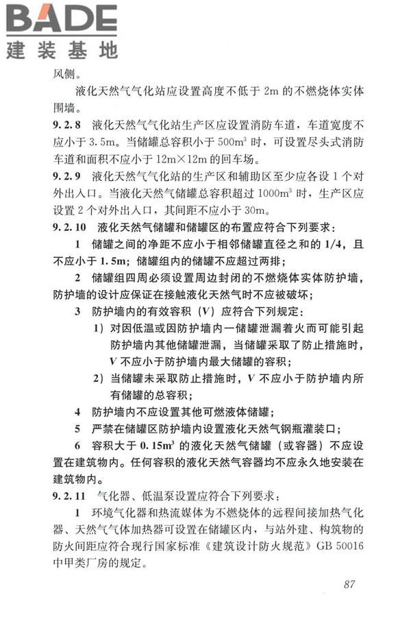 城镇燃气设计规范（2020年版）_页面_099.jpg