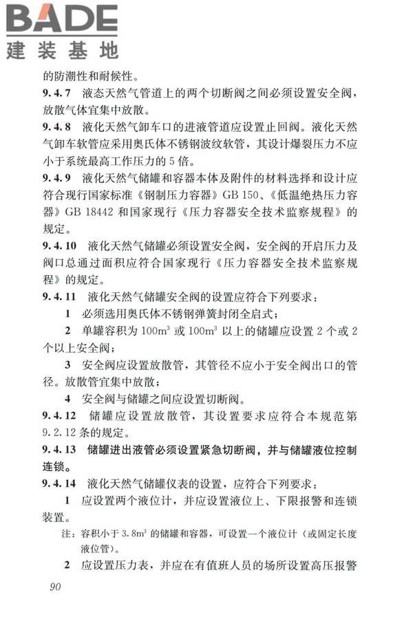 城镇燃气设计规范（2020年版）_页面_102.jpg