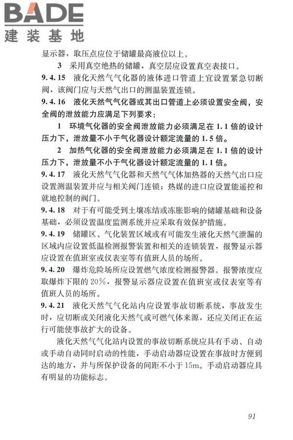 城镇燃气设计规范（2020年版）_页面_103.jpg